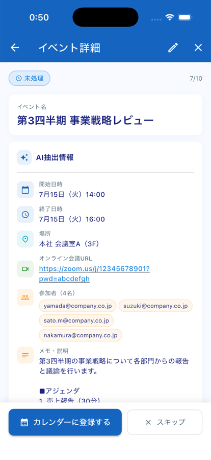 予定の詳細画面。開始・終了日時、場所、オンライン会議URL、参加者、メモがAI抽出情報として並んでいる